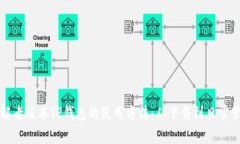 详解老版本TP钱包的使用方法：从下载到日常管理