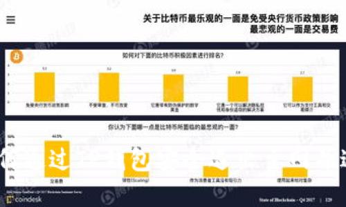 详细解读：如何通过TP钱包安全退出主网并进行资产管理