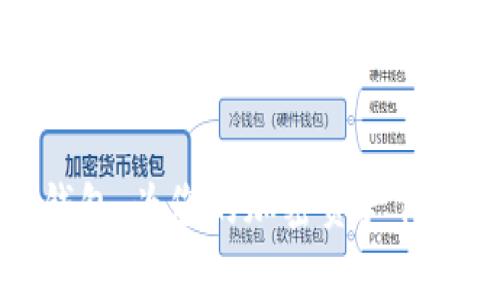 草莓糖数字货币钱包：为您的加密资产保驾护航的全新工具