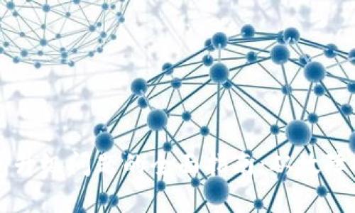 解决TP钱包升级问题的全面指南：从故障排查到功能