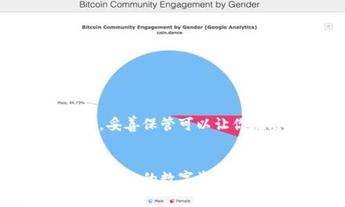   如何选择安全且高效的数字货币钱包：全面指南 / 

 guanjianci 数字货币, 钱包, 安全性, 投资 /guanjianci 

导言
随着数字货币的迅猛发展，越来越多的人开始关注如何安全、有效地存储和管理他们的虚拟资产。数字货币钱包成为了这一过程中不可或缺的工具。本文将从多个方面探讨如何选择一个既安全又高效的数字货币钱包，帮助你做出明智的决定。

数字货币钱包的类型
在深入讨论如何选择数字货币钱包之前，先来了解一下市场上主要的几种钱包类型。

h4热钱包/h4
热钱包指的是在线钱包，用户通过互联网访问这些钱包。它们通常使用方便，适合频繁交易。示例包括交易所钱包和移动应用钱包。

h4冷钱包/h4
冷钱包则是离线存储数字货币，例如硬件钱包和纸钱包。这种钱包在安全性上要胜过热钱包，适合长期存储资产。

h4桌面钱包和移动钱包/h4
桌面钱包是安装在个人电脑上的软件，移动钱包则安装在智能手机上。这两种钱包均属于热钱包，但各自在便利性和安全性方面有其独特的优势与劣势。

安全性是首要考虑因素
在选择数字货币钱包时，安全性是最重要的因素之一。以下是一些可以确保钱包安全的特点：

h4双重认证/h4
选择支持双重身份验证（2FA）的钱包可以大大提高安全性。即便黑客获取了你的密码，没有第二重验证也无法访问账户。

h4私钥控制/h4
确保你的钱包能够让你完全控制私钥。拥有私钥意味着你对资产的完全控制权，而不只是依赖于第三方服务。

h4代码审计/h4
选择开源钱包的优势在于其代码可以被公众审查，减少了安全漏洞的可能性。了解钱包的开发团队背景及其信誉也是选择过程中的一部分。

用户体验与便捷性
用户体验是影响钱包选择的重要因素之一。在数字货币市场快速变化的环境中，用户需要一个操作简单且易于理解的钱包。以下是需要注意的几项体验特征：

h4界面设计/h4
优雅而简洁的界面能够使用户快速上手，即使是初学者也能轻松找到各项功能。务必查看钱包的界面设计是否符合自己的使用习惯。

h4交易速度/h4
在交易频繁变化的市场中，交易速度至关重要。一些钱包可以通过技术，使交易确认时间更快，避免错失交易机会。

多种币种支持
随着不同数字货币的不断涌现，支持多种币种的钱包将更加灵活和实用。选择支持主流数字货币及其代币的钱包，可以让投资者在不同市场之间自由切换。

h4用户社群与支持/h4
一个强大的用户社群可以为钱包提供更多的反馈和支持；同时，良好的客户服务能够在用户遇到问题时提供及时的帮助。

费用与费用结构
多数数字货币钱包会收取一定的费用来维持运营，包括交易费和提取费。然而，各钱包之间的费用结构可能存在显著差异，因此用户需要提前了解，以避免不必要的支出。

h4隐性费用/h4
一些钱包在交易或转换过程中可能会额外收取隐性费用，这些费用不容易被发现。务必仔细阅读相关条款，确保在整个使用过程中没有隐藏的费用。

如何开始使用数字货币钱包
一旦确认所选钱包的安全性和便捷性，接下来就是如何开始使用这个钱包。

h4注册与设置/h4
大部分热钱包会要求你注册账户并设置安全保护措施（如密码、2FA等）。遵循官方步骤进行注册，确保安全性。

h4添加资产/h4
不同钱包会提供不同方式的资产添加功能，你可以通过购买、接收或从其他平台转入资金来充实你的钱包。

定期监控与更新
市场趋势变化快，定期监控你的钱包使用与资产情况至关重要。此外，保持钱包软件的更新，有利于消除已知的安全漏洞。

h4备份与恢复/h4
务必定期备份你的钱包信息，无论是热钱包还是冷钱包，备份都是对数字资产安全的有效保障。在设置钱包时，通常会得到备份种子词，妥善保管可以让你在丢失访问权限时找回资产。

结语
选择一个安全、有效的数字货币钱包并非易事，但通过了解不同钱包类型、安全性、用户体验和费用结构等因素，你可以更有信心地管理自己的数字资产。一个适合自己的钱包不仅能在投资中减轻麻烦，还能为你带来更多的安全感。希望本文能为你在选择数字货币钱包的旅程中提供帮助。