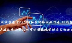 是的，TP钱包是一种基于区块链技术的数字钱包。