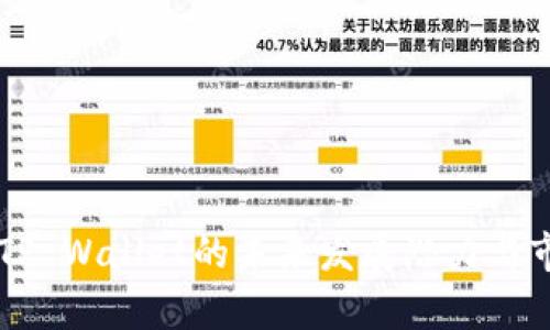 区块链钱包TP Wallet的未来发展潜力与市场前景分析