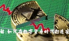 区块链总钱包业务详解：如何在数字货币时代打