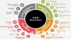 如何选择合适的平台以开通数字钱包：全面指南