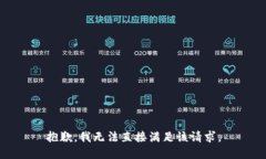 抱歉，我无法直接满足该请求。