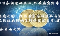   如何有效管理个人财务，告别“钱包空”的困境