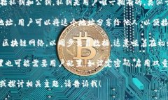 区块链钱包的初始状态通常是可以归纳为以下几