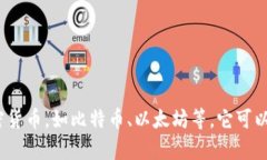 “加密货币钱包”可以翻译为“Cryptocurrency Wall