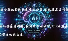 jiaoti探索GLQ虚拟币：赋能未来的去中心化金融之
