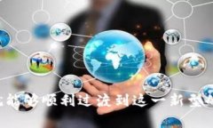   如何安全高效地将工资发放至数字钱包：全面指