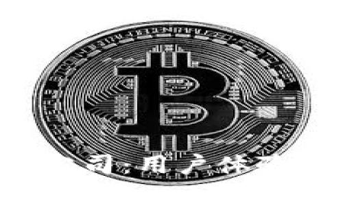 探秘全球最大虚拟货币钱包公司：用户体验、功能和安全性的全方位解析