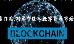   深入解析GUSD虚拟币：价值、应用及未来展望