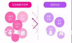 深入探讨CAT币：从技术基础到未来趋势的全面分
