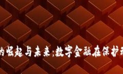 探索动物虚拟币的崛起与未来：数字金融在保护