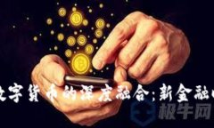 华为钱包与数字货币的深度融合：新金融时代的