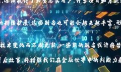 giaobi虚拟货币世界中的别名及其背后的故事/gia