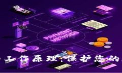 探索数字钱包与硬钱包的工作原理：保护您的加