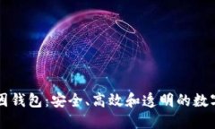 : GWM区块链基因钱包：安全、高效和透明的数字资