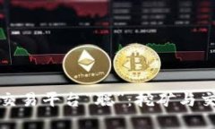 探索虚拟货币交易平台“聪”：挖矿与交易的全