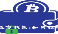 探索全球最大的数字钱包：如何推动支付方式的