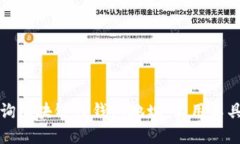 如何高效查询区块链TP钱包地址：实用工具与步骤