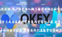   全面解析虚拟币马蹄：起源、应用及未来展望