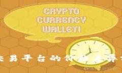 国际虚拟货币交易平台的价格差异分析与投资策