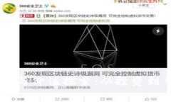 虚拟货币的实际用途与价值探索：从投资到日常